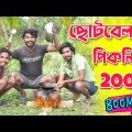 Desi Picnic Comedy . ছোটবেলার পিকনিক  Palash Sarkar New Video 2023 . Bangla New Comedy Video 2023