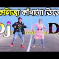 Cupi cupi dake dj song | New Bangla dj gan | JBL hard dj gan | Dance | Dh kobir khan | notun dj gan
