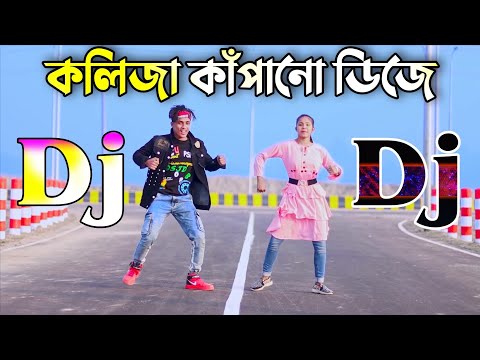 Cupi cupi dake dj song | New Bangla dj gan | JBL hard dj gan | Dance | Dh kobir khan | notun dj gan