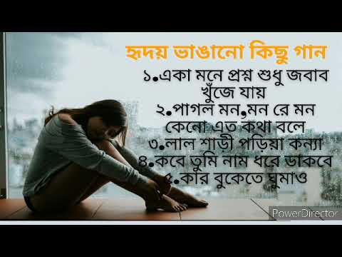 sad song l sad bengali song l sad bengali love song❤️ l bengali breakup song