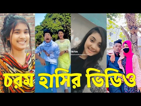 Bangla 💔 Tik Tok Videos | চরম হাসির টিকটক ভিডিও (পর্ব-৬৬) | Bangla Funny TikTok Video | #SK24