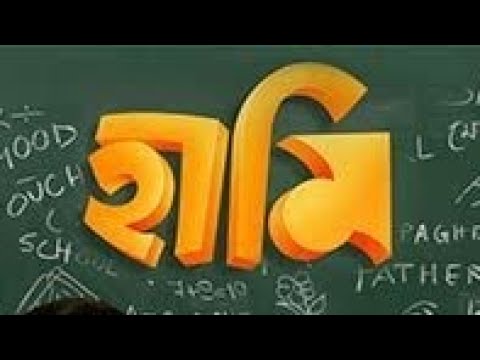 Haami Bengali Full Movie