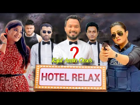 New Web Series Hotel Relax | হোটেল রিল্যাক্স | Kajal Arefin Ome | Bangla Natok 2023 | New Natok 2023