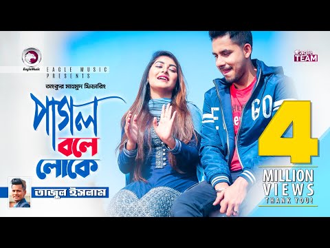 Pagol Bole Loke | Ankur Mahamud Feat Tazul Islam | Bangla Song 2019 | Official Video