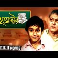 Headmaster | হেডমাস্টার | Bengali Classic Movie | Full HD | Chhabi Biswas