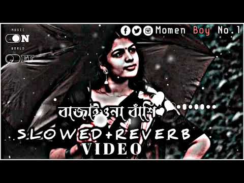 Bajaio Na Bashi । বাজাইওনা বাঁশি (Slowed+Reverb)।। Lofi Song।। Bangla Song. Bangla Old @MomenBoyNo.1