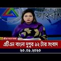 এটিএন বাংলা ‌দুপুর ১২ টার সংবাদ | 23.01.2023 | Bangla News | BD News | Bangla Khobor | ATN Bangla