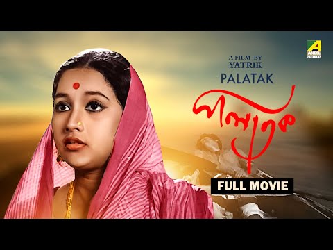 Palatak – Bengali Full Movie | Anup Kumar | Sandhya Roy | Ruma Guha Thakurta | Jahor Roy