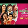 Online Offline | Ep 295| Marzuk Russell, AKM Hasan, Nabila, Tanzika, Nadia| Bangla Drama Serial 2022