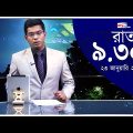 Bangla News Update | 9.30 PM | 23 Jan 2023 | Mytv News