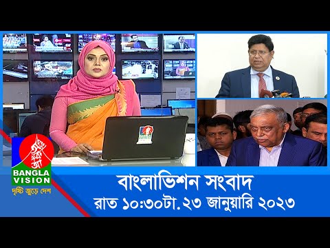 রাত ১০:৩০টার বাংলাভিশন সংবাদ | Bangla News | 23_January_2023 | 10.30 PM | Banglavision News