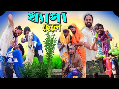 খ্যাপা ছেলে|Khapa Chele Comedy Video|Tinku Str Company|Bangla New Funny Video