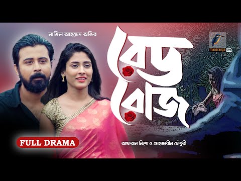 Red Rose | রেড রোজ | Afran Nisho, Mehazabien Chowdhury | Bangla New Natok 2023 | Maasranga Drama