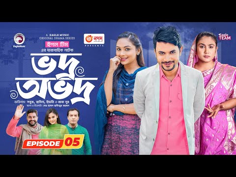 Vodro Ovodro | Bangla Natok | Sabuj, Rabina, Ifti, Zara Noor | Natok 2023 | EP 05