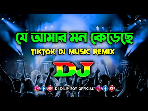 Je Amar Mon Kereche – Dj | Runa Layla | Tiktok Dj Music Remix | Bangla Song | যে আমার মন কেড়েছে