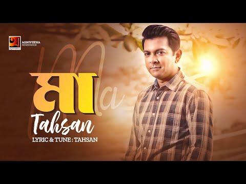 Maa | মা | Tahsan | New Bangla Song 2023 | Official Bangla Song | @GSeriesMusic