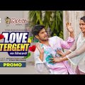 Love Detergant | লাভ ডিটারজেন্ট | Promo | Niloy Alamgir | Jannatul Sumaiya Heme | Bangla Natok 2023