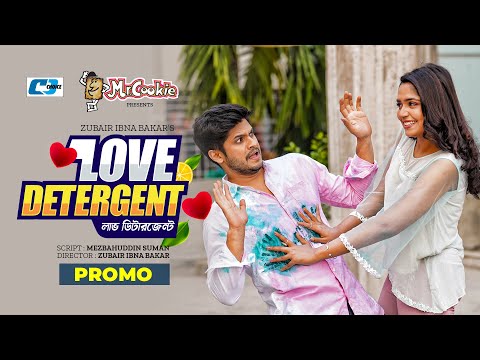 Love Detergant | লাভ ডিটারজেন্ট | Promo | Niloy Alamgir | Jannatul Sumaiya Heme | Bangla Natok 2023