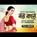 Barkane – Bengali Full Movie | Prosenjit Chatterjee | June Malia | Indrani Haldar