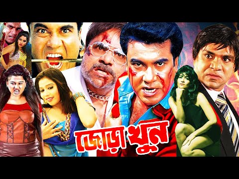 Manna Movie l জোড়া খুন | Manna | Misha | Kazi Hayat | Bangla Full Movie l Bengali Action Film