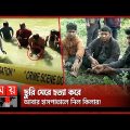 কিসের খোঁজে পুকুরে পিবিআই? | Police Investigation | Chattogram | Somoy TV