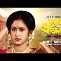 Dan Protidan – Bengali Full Movie | Indrani Haldar | Tapas Paul | Rachna Banerjee