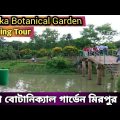 Dhaka Botanical Gardens Walking (Mirpur Dhaka Bangladesh )Tour Video By Asif Travel and Vlogs