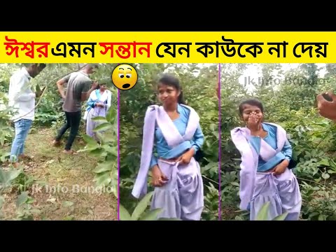 এদের কান্ড দেখে আর কিছুই বলার নেই 😂 / Funny Moments Caught On Camera part 30 | Jk Info Bangla