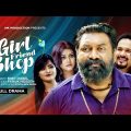 Girlfriend Shop | গার্লফ্রেন্ড শপ | Chashi Alam | Mithila | Pijush Sen | Bangla New Natok 2021