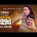 Girlfriend Jokhon Goenda | Full Natok | Shamim Hasan Sarkar | Ahona Rahman | Bangla Natok 2023
