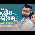 Ditiyo Jibon | দ্বিতীয় জীবন | IMRAN | PORSHI | Official Music Video | Bangla Song 2023