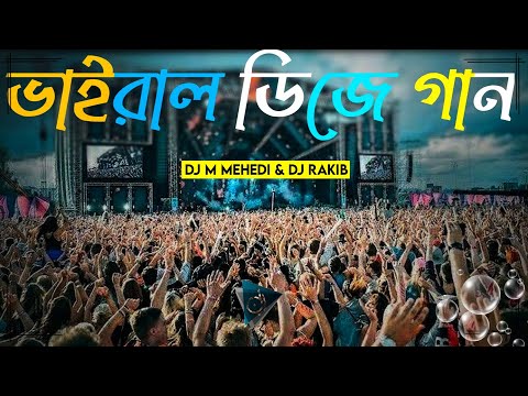 Notun dj gan 2023 | Bangla Dj Song 2023 | নতুন ডিজে গান | Dj Gan 2023 || Dj Remix 2023 || New Dj Gan