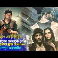 (২০২৩ সালের সবথেকে বেশি হাইপ তোলা সিনেমা পাঠান) Pathan Hindi Movie Explained In Bangla | CinemaxBD