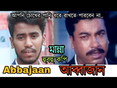 Abbajan | আব্বাজান | Manna | Shathi | Kazi Hayat | Misa | Rajib | Bangla Full Samajik Movie Clip
