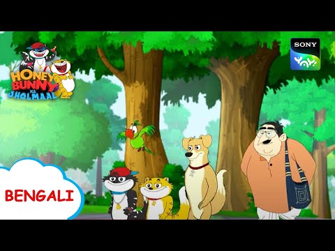 বই | Honey Bunny Ka Jholmaal | Full Episode in Bengali | Videos For Kids