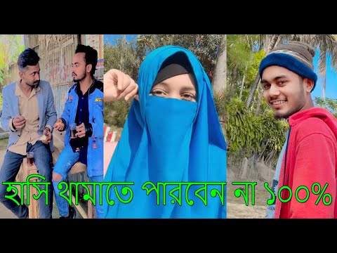 অস্থির বাঙালি part-82 || bangla funny video | হাসি থামাতে পারবেন না | tiktok video | funny video fan