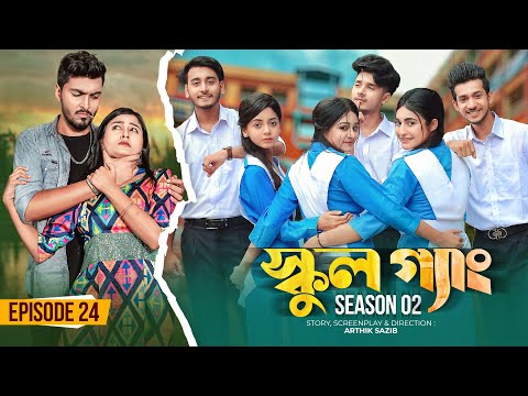 SCHOOL GANG | স্কুল গ্যাং | Episode 24 | Prank King |Season 02| Drama Serial | New Bangla Natok 2023