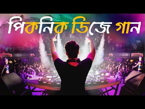 Notun dj gan 2023 | Bangla Dj Song 2023 | নতুন ডিজে গান | Dj Gan 2023 || Dj Remix 2023 || New Dj Gan