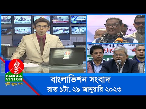 রাত ১টার বাংলাভিশন সংবাদ | Bangla News | 29_January_2023 | 1.00 AM | Banglavision News