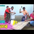 তাঁরছেরা ভাদাইমার নতুন কৌতুক "কানা সুতার" | Kana Sutar | Tarchera Vadaima | Bangla Koutuk 2023