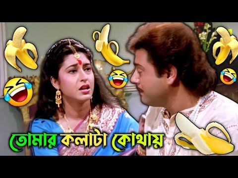 Tomar Kolata Kothay || New Bengali Madlipz Bengali Comedy Video || FF BONG FUN