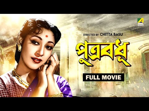 Putra Badhu – Bengali Full Movie | Uttam Kumar | Mala Sinha | Sabita Chatterjee