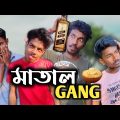 Matal Gang 😂 | Comedy Video | New Bangla Comedy Video 2022 | New Bangla Funny | Jhonny Vai