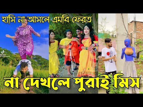 14 October Tik Tok Videos breakup Tik Tok "Likee Videos" Bangla funny TikTok।।#AS_LTD