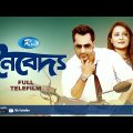 Noibeddo | নৈবেদ্য | Opi Karim, Shajal Noor | Bangla Natok 2021 | Rtv Drama