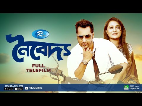 Noibeddo | নৈবেদ্য | Opi Karim, Shajal Noor | Bangla Natok 2021 | Rtv Drama