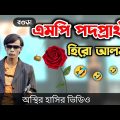 বগুড়া এমপি পদপ্রার্থী হিরো আলম🤣|| Bangla Funny Cartoon Video || Bogurar Adda All Time