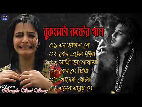 বেইমান প্রিয়া দুঃখের গান || Bengali Sad Song || Bangla Song || Beiman Priya || New Sad song