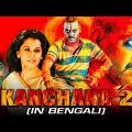 Kanchana (Kanchana 2) Bengali Dubbed Full Movie | Raghava Lawrence, Taapsee Pannu