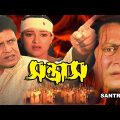 Santras |Action Dub Movie |Mithun |Divya Dutta |Mukesh Rishi |সন্ত্রাস |SUPERHIT BENGALI DUB CINEMA